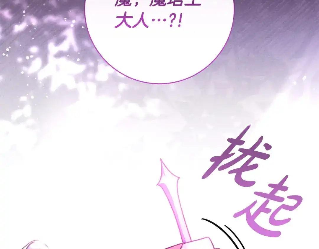 《只想在反派爸爸身边躺平》第55话 过敏 第169页
