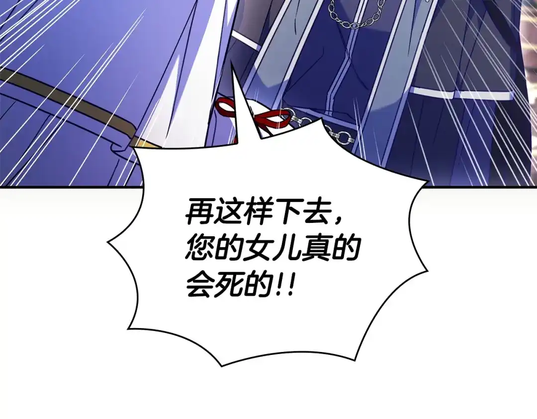 《只想在反派爸爸身边躺平》第55话 过敏 第141页