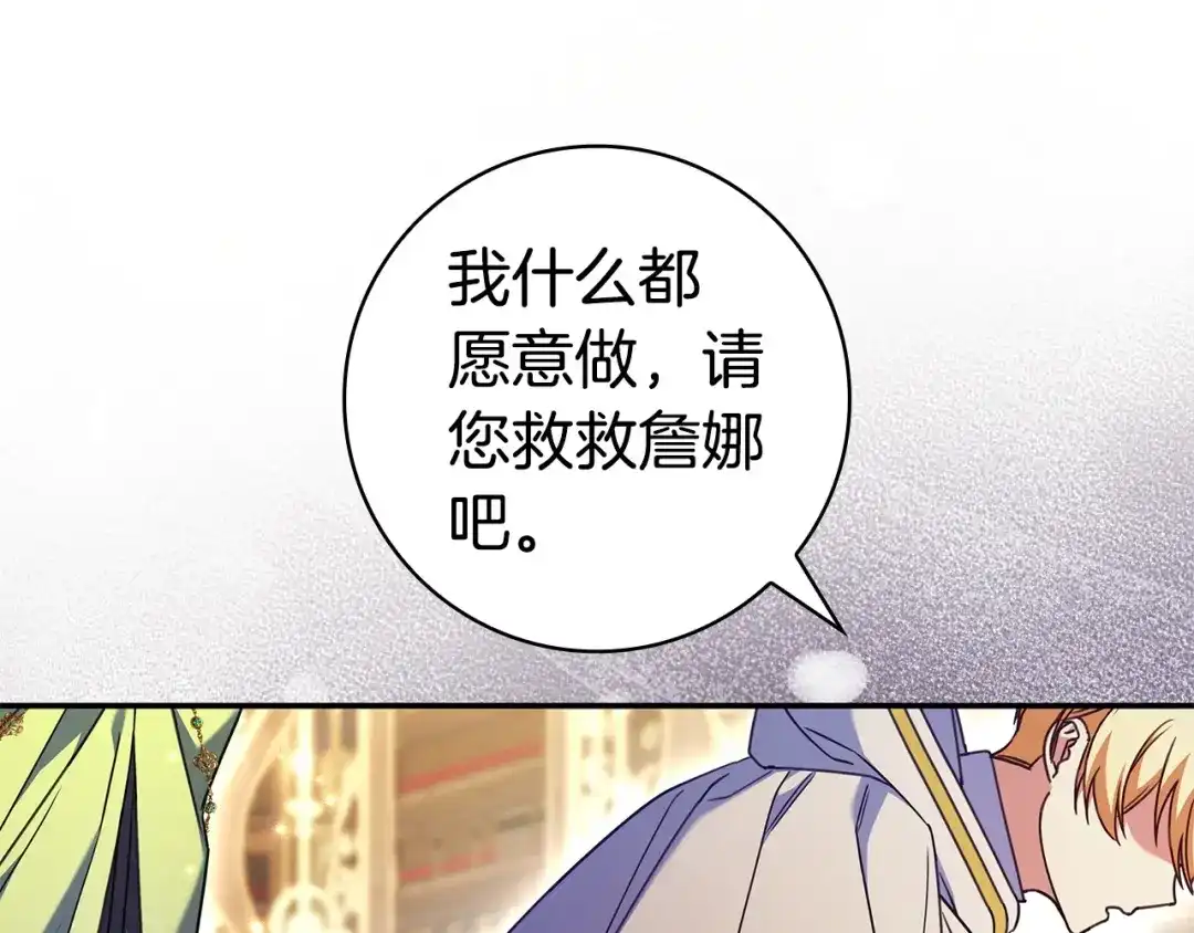 《只想在反派爸爸身边躺平》第55话 过敏 第155页