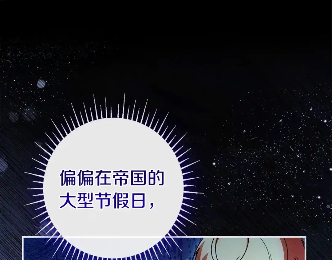 《只想在反派爸爸身边躺平》第55话 过敏 第46页