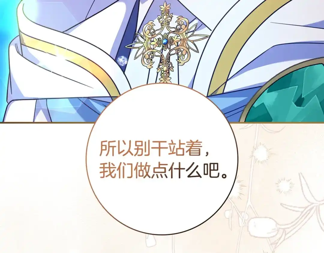 《只想在反派爸爸身边躺平》第55话 过敏 第81页