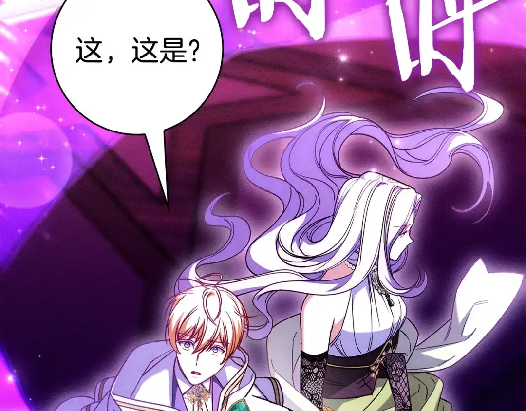 《只想在反派爸爸身边躺平》第55话 过敏 第185页