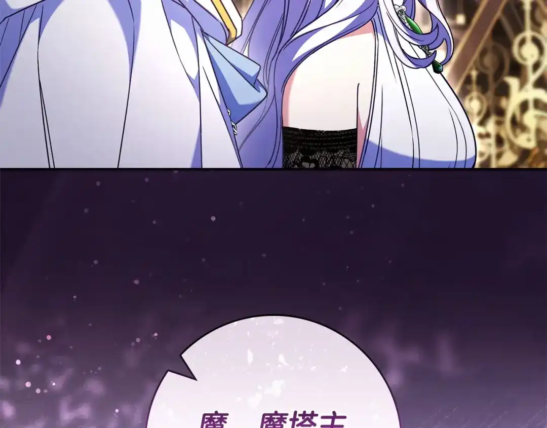 《只想在反派爸爸身边躺平》第55话 过敏 第168页