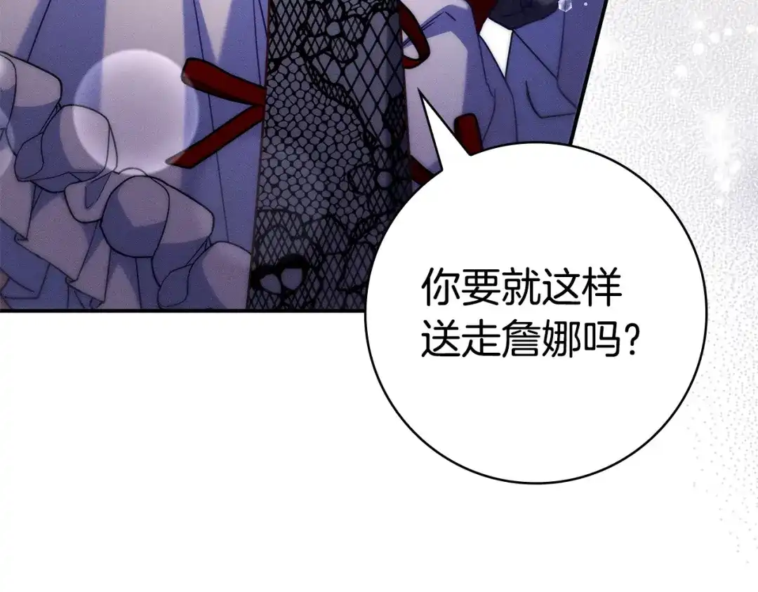 《只想在反派爸爸身边躺平》第55话 过敏 第77页