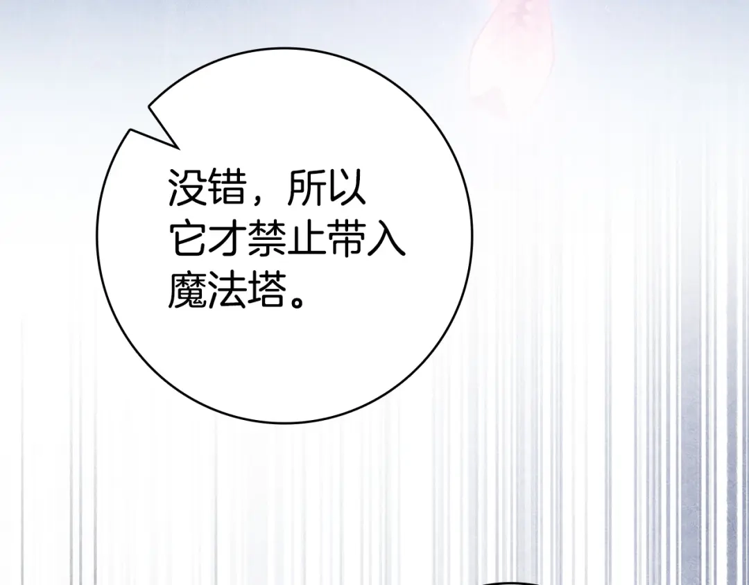 《只想在反派爸爸身边躺平》第55话 过敏 第19页