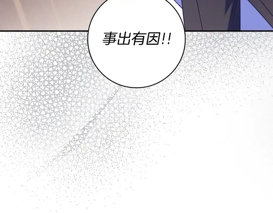 《只想在反派爸爸身边躺平》第55话 过敏 第99页