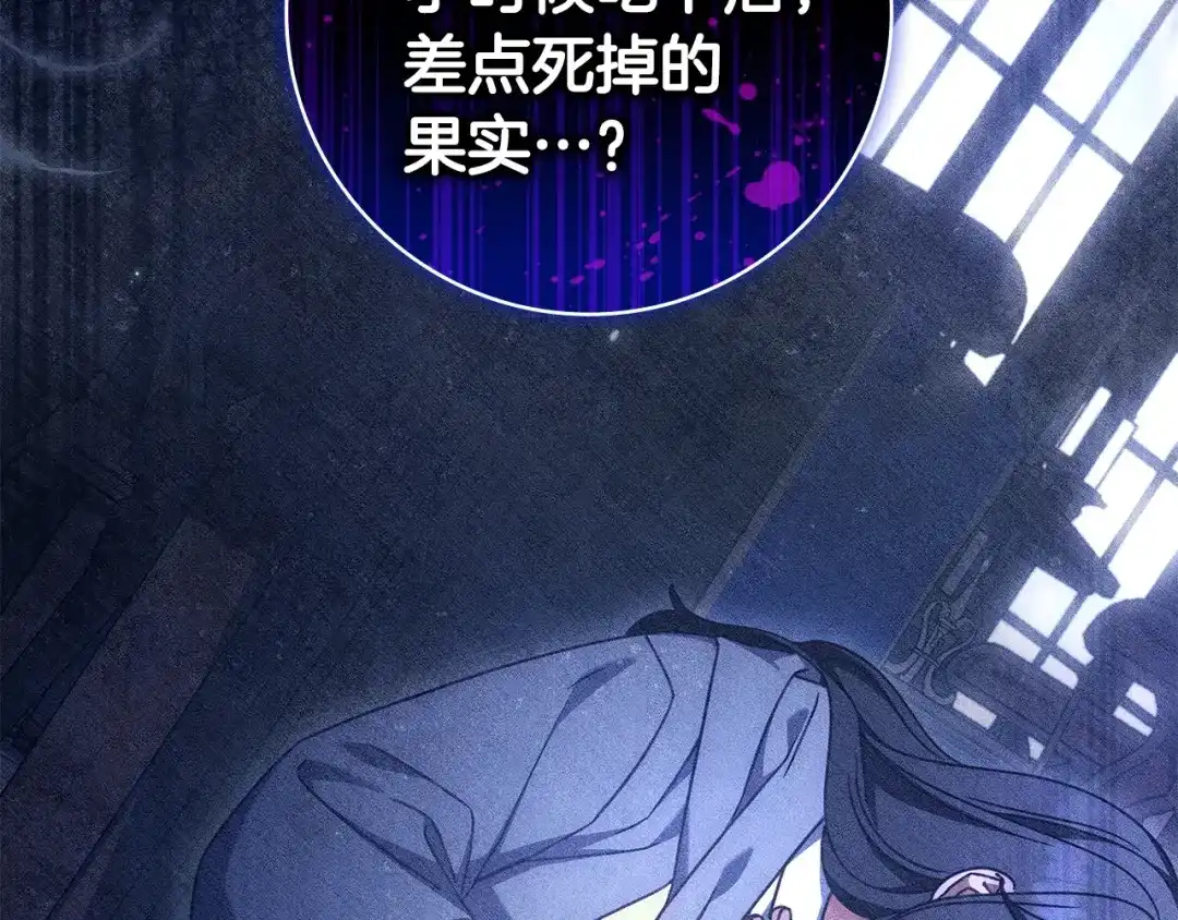 《只想在反派爸爸身边躺平》第55话 过敏 第16页