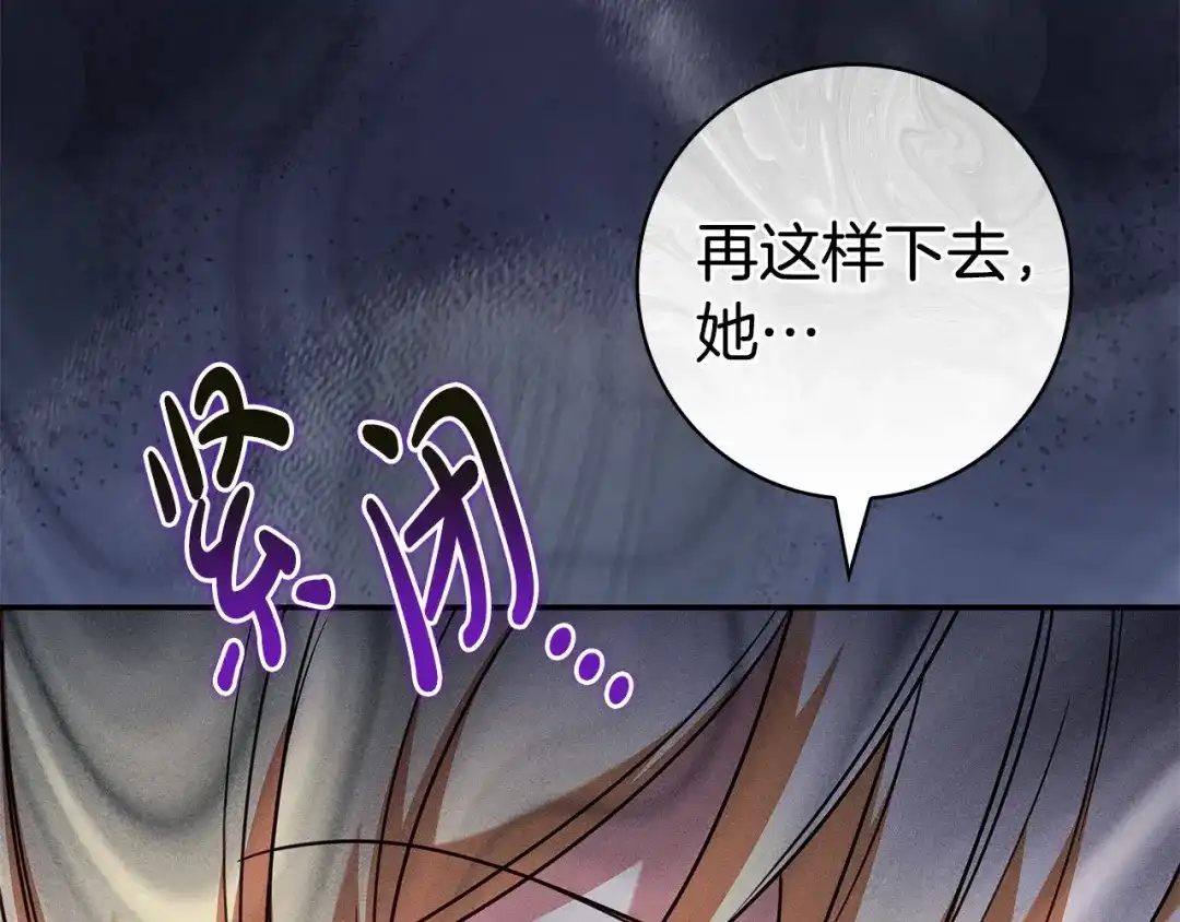 《只想在反派爸爸身边躺平》第55话 过敏 第69页