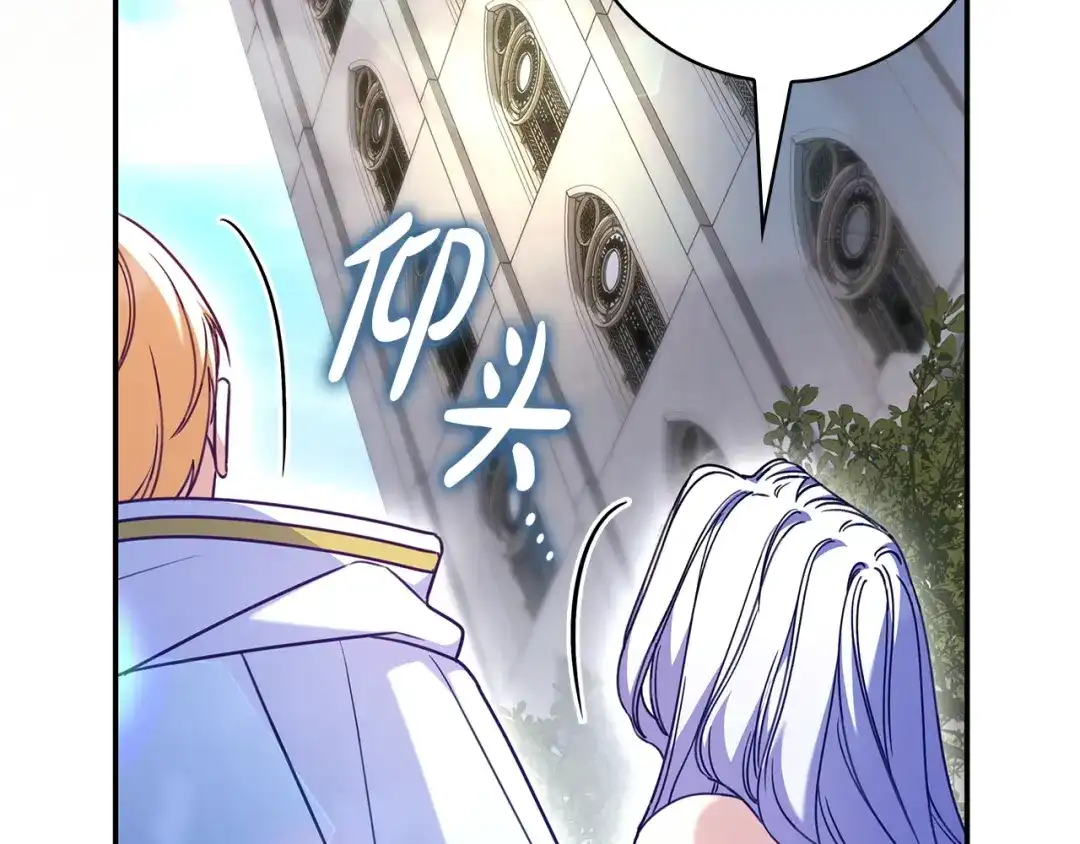 《只想在反派爸爸身边躺平》第55话 过敏 第83页