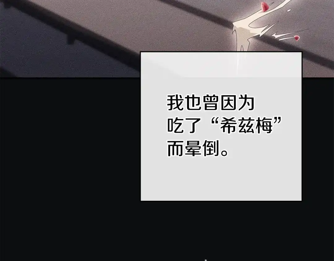 《只想在反派爸爸身边躺平》第55话 过敏 第122页