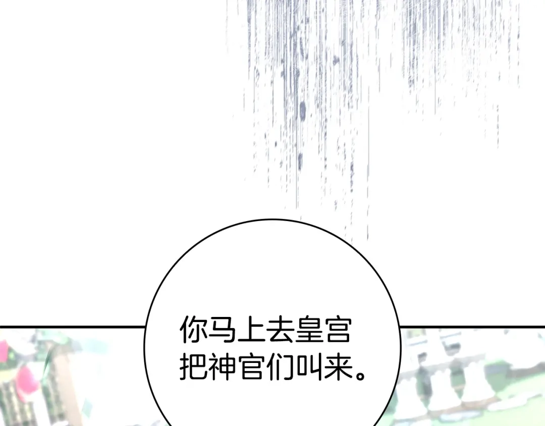 《只想在反派爸爸身边躺平》第55话 过敏 第39页