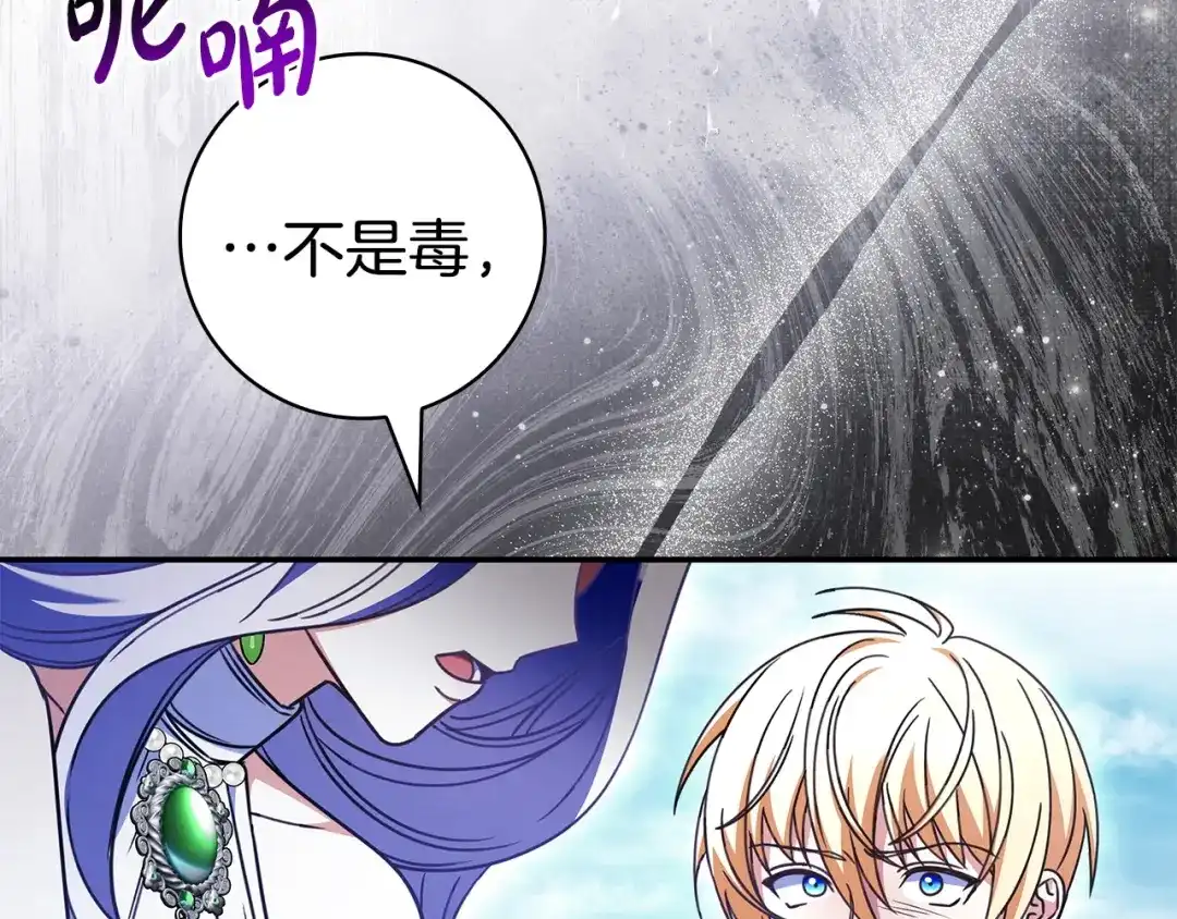 《只想在反派爸爸身边躺平》第55话 过敏 第6页