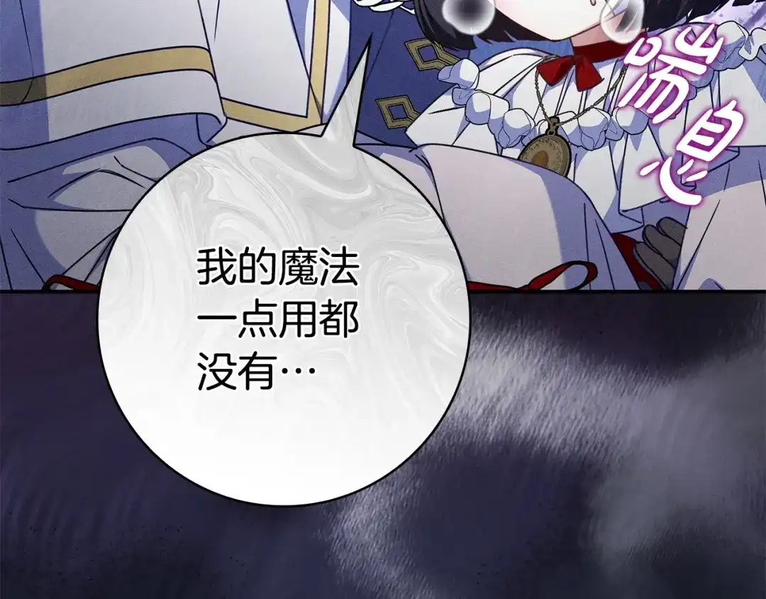 《只想在反派爸爸身边躺平》第55话 过敏 第68页