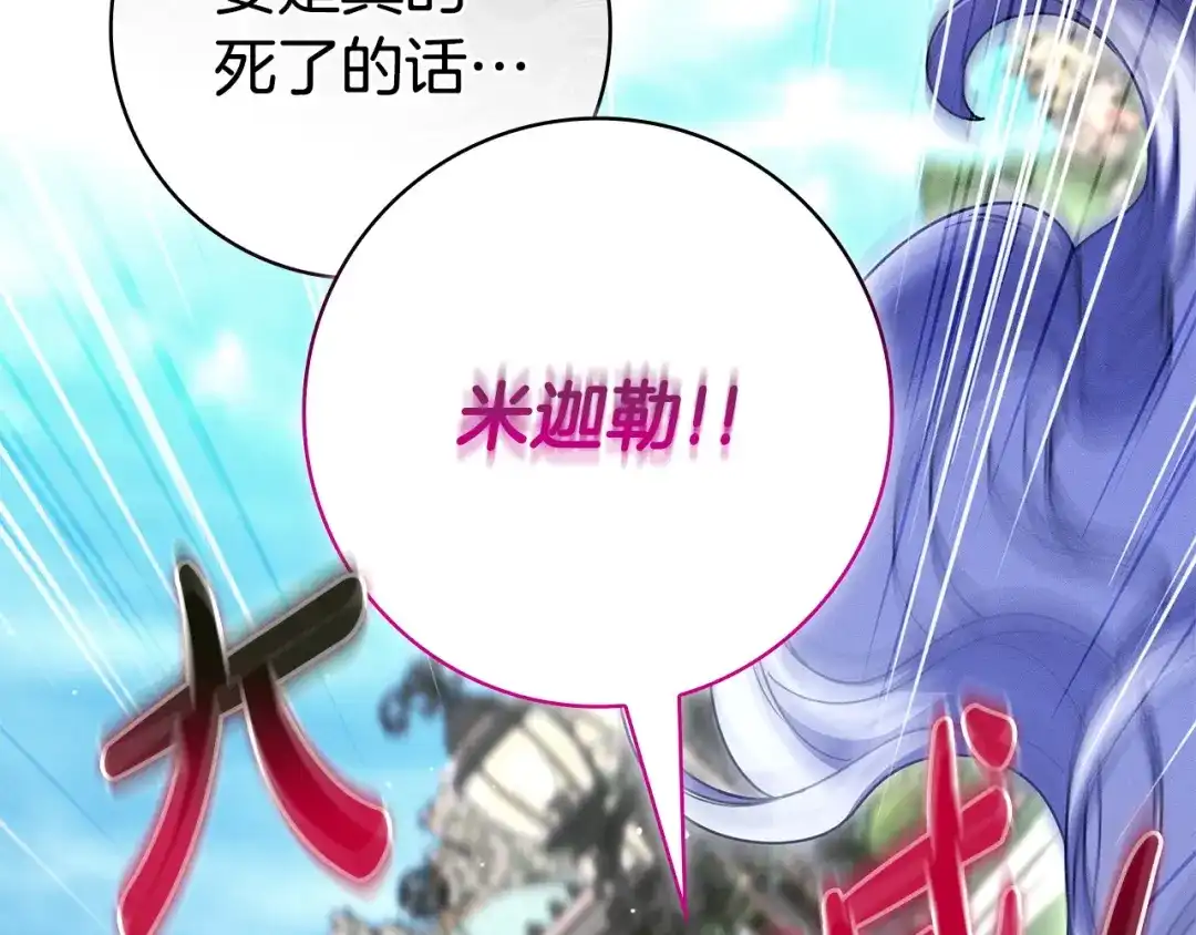 《只想在反派爸爸身边躺平》第55话 过敏 第71页