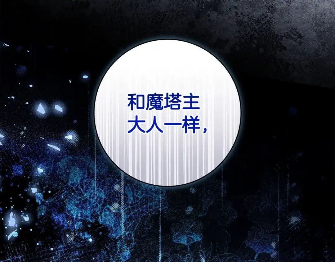 《只想在反派爸爸身边躺平》第55话 过敏 第23页