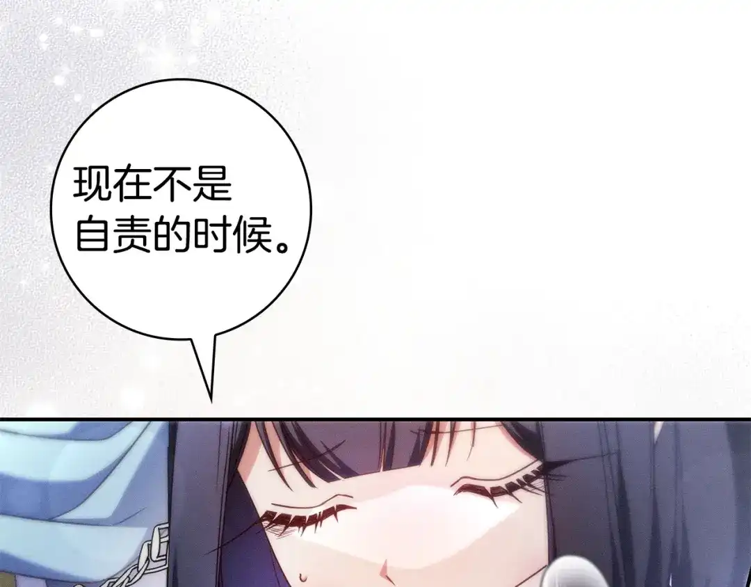 《只想在反派爸爸身边躺平》第55话 过敏 第75页