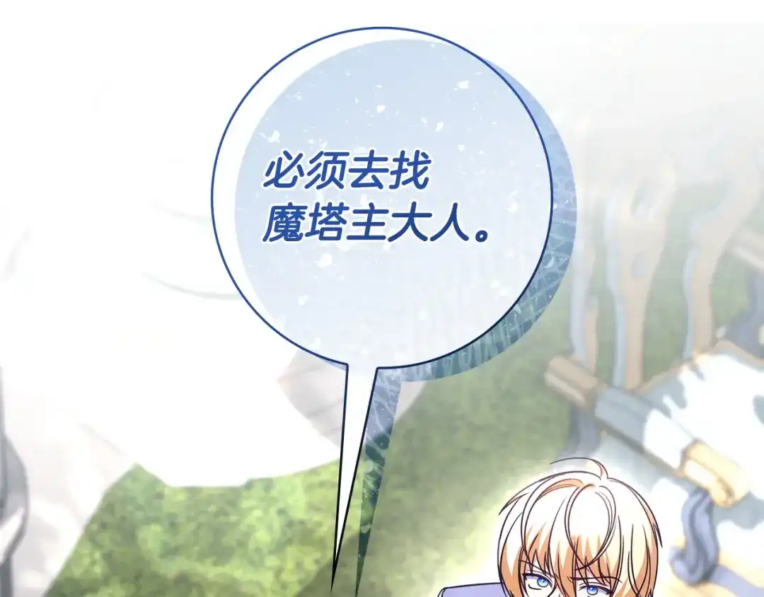 《只想在反派爸爸身边躺平》第55话 过敏 第85页
