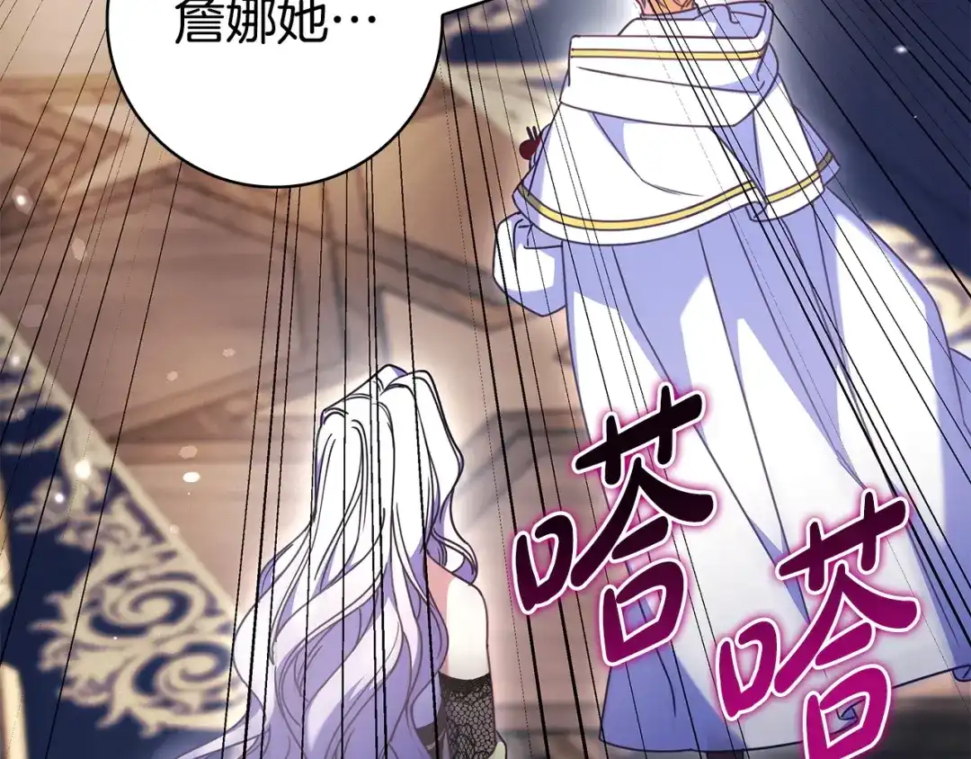 《只想在反派爸爸身边躺平》第55话 过敏 第109页
