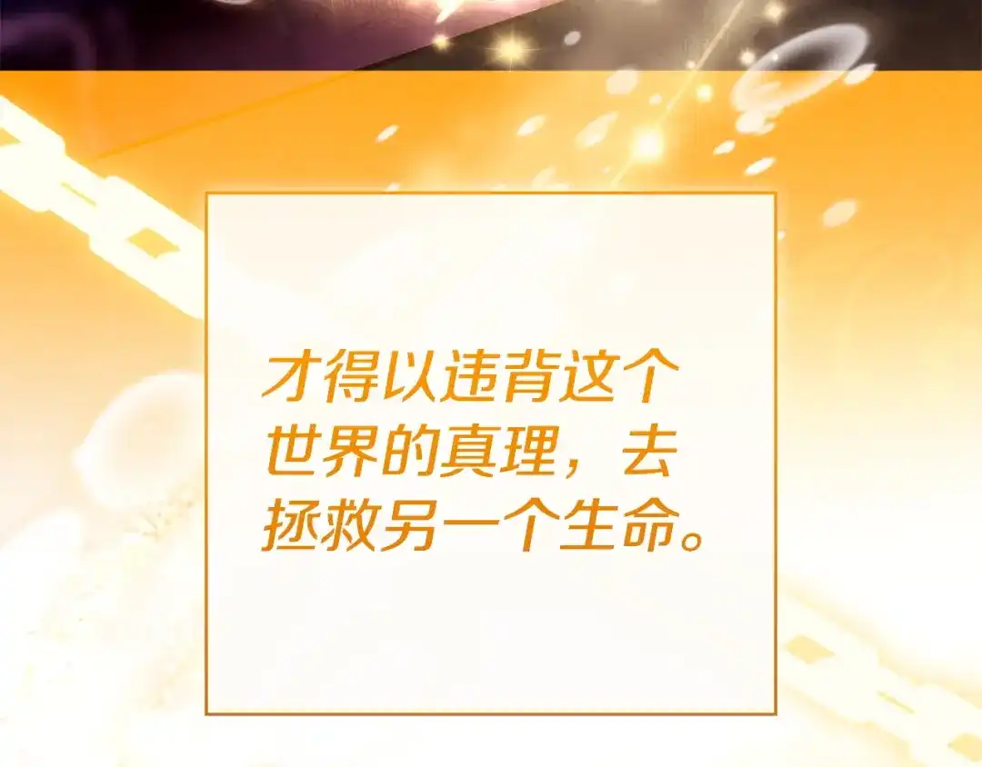 《只想在反派爸爸身边躺平》第55话 过敏 第203页
