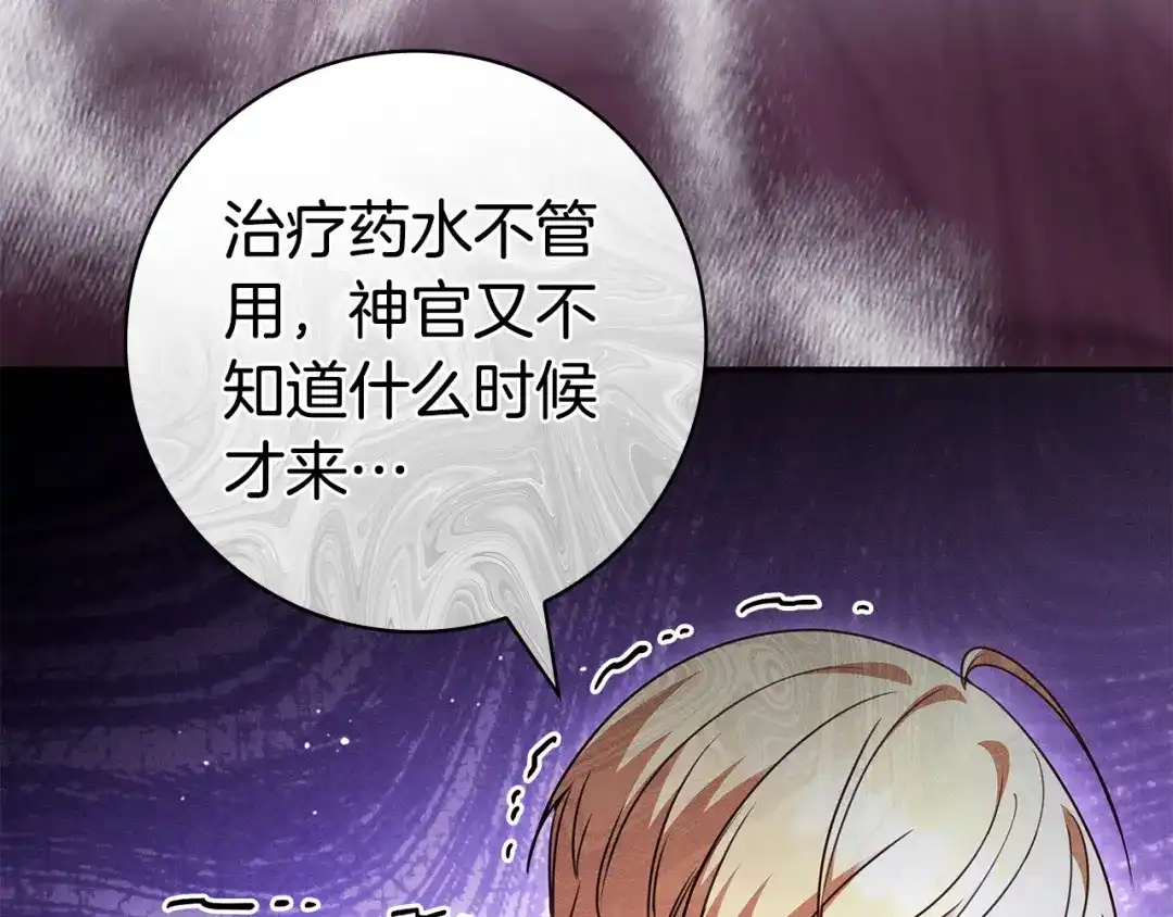《只想在反派爸爸身边躺平》第55话 过敏 第66页