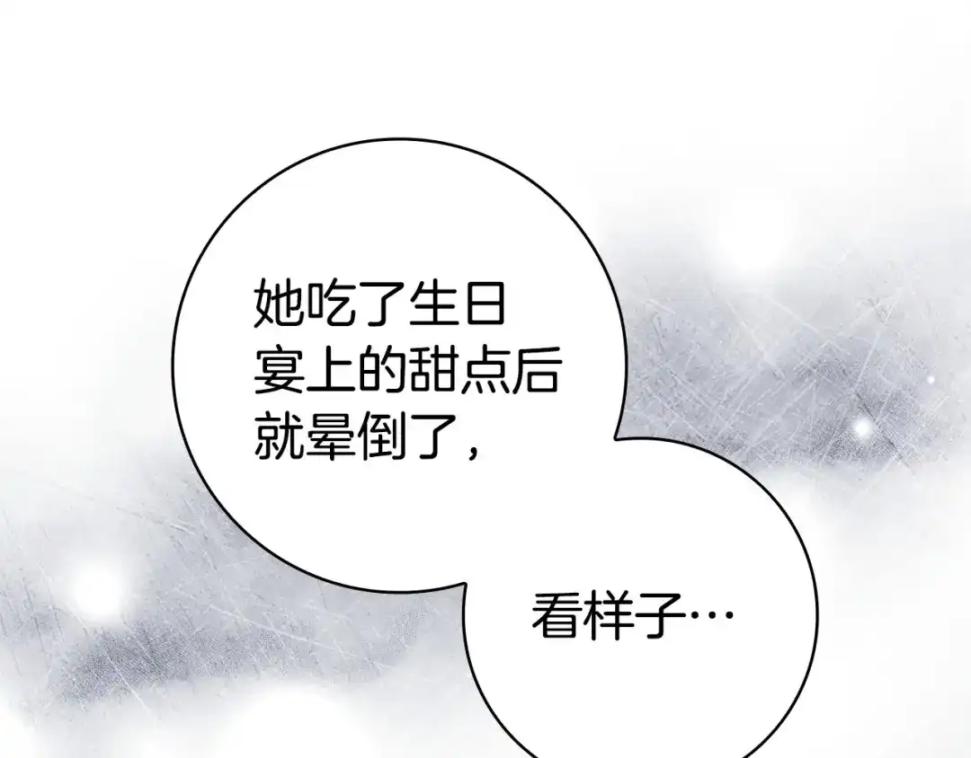 《只想在反派爸爸身边躺平》第55话 过敏 第111页
