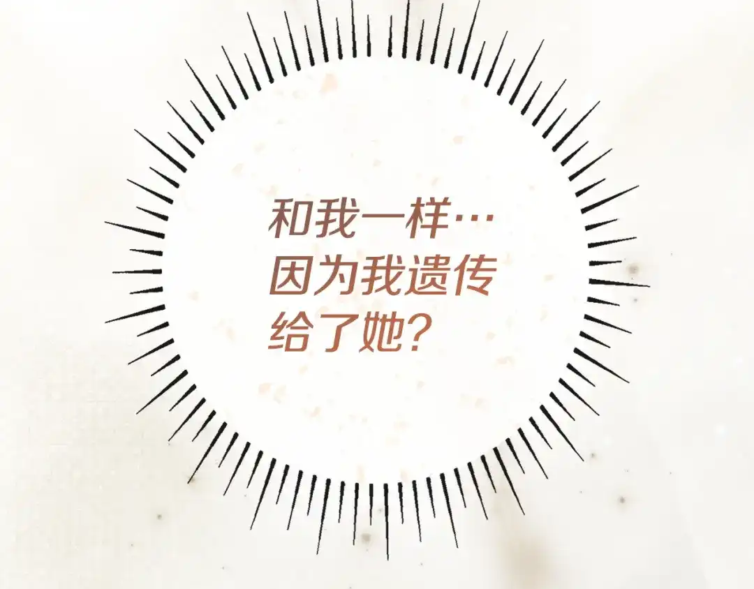《只想在反派爸爸身边躺平》第55话 过敏 第136页