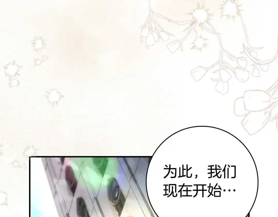 《只想在反派爸爸身边躺平》第55话 过敏 第82页