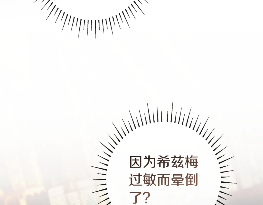 《只想在反派爸爸身边躺平》第55话 过敏 第132页