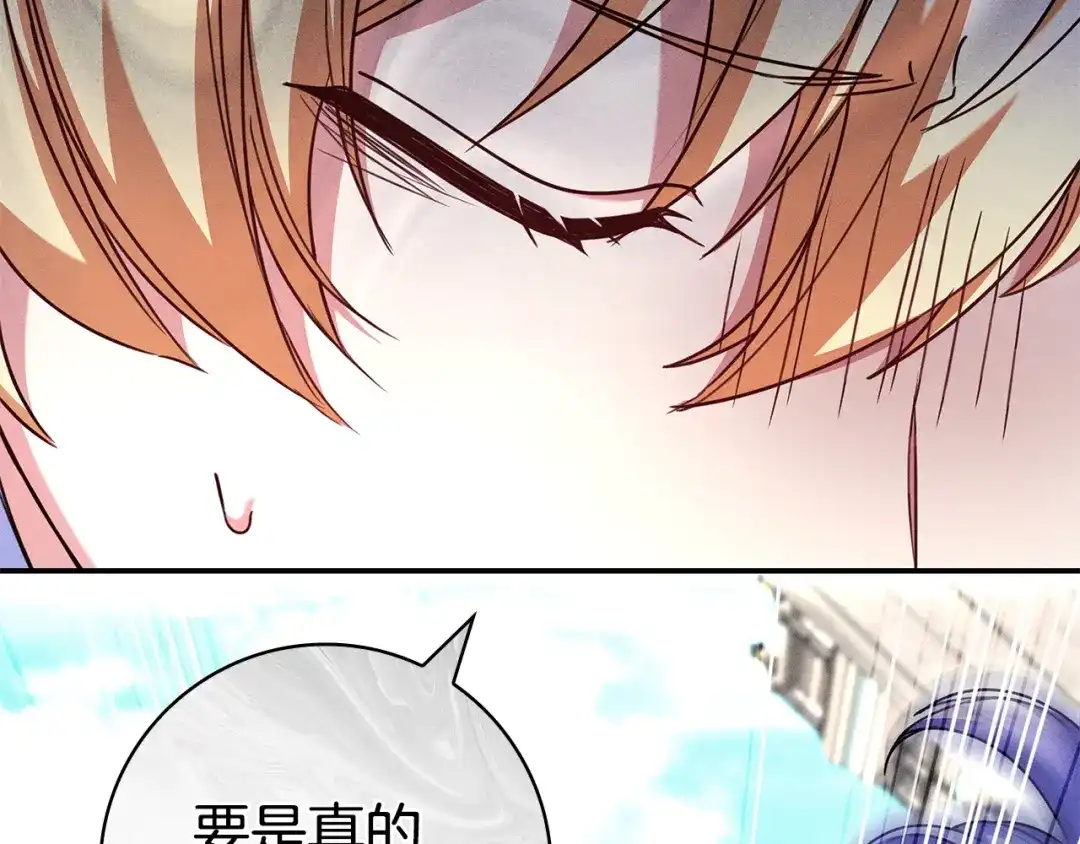 《只想在反派爸爸身边躺平》第55话 过敏 第70页
