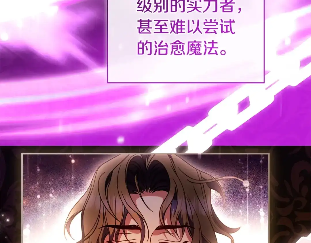 《只想在反派爸爸身边躺平》第55话 过敏 第197页