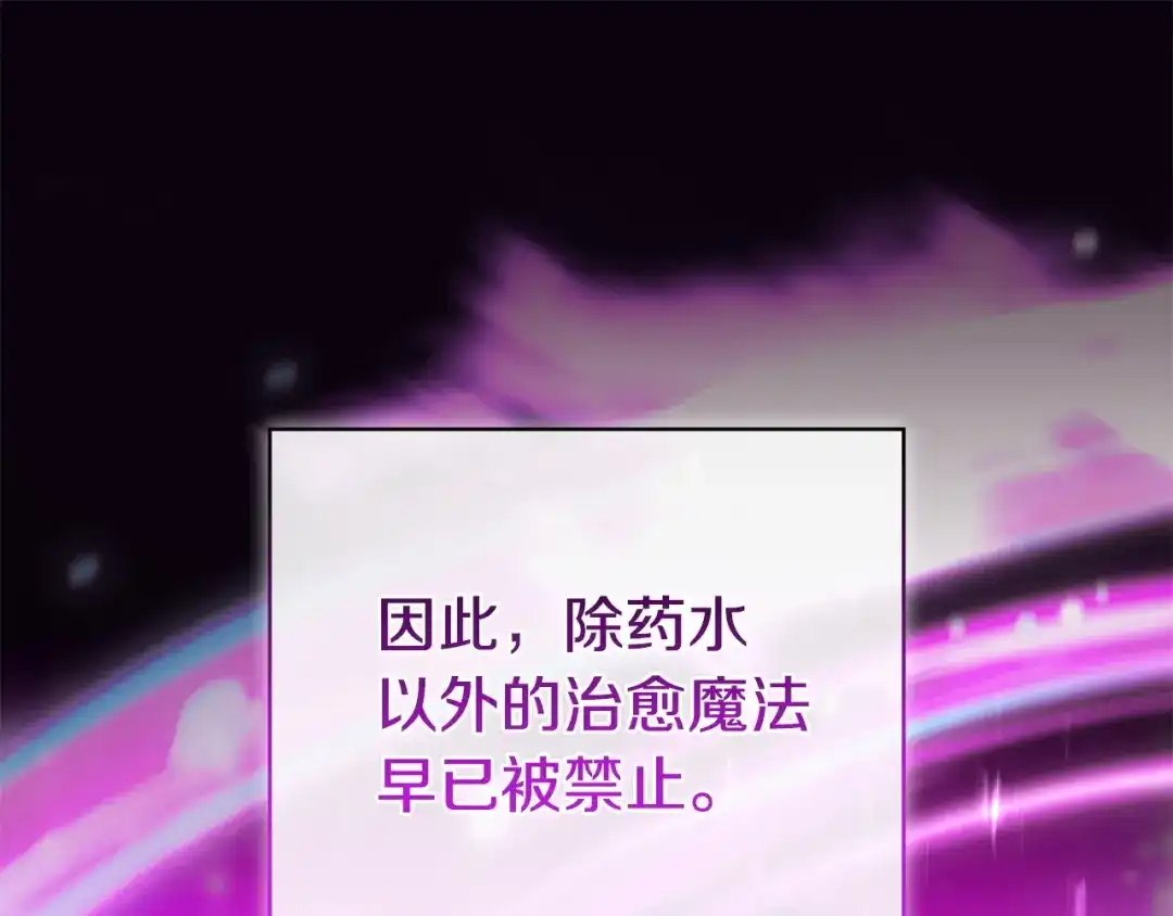 《只想在反派爸爸身边躺平》第55话 过敏 第193页