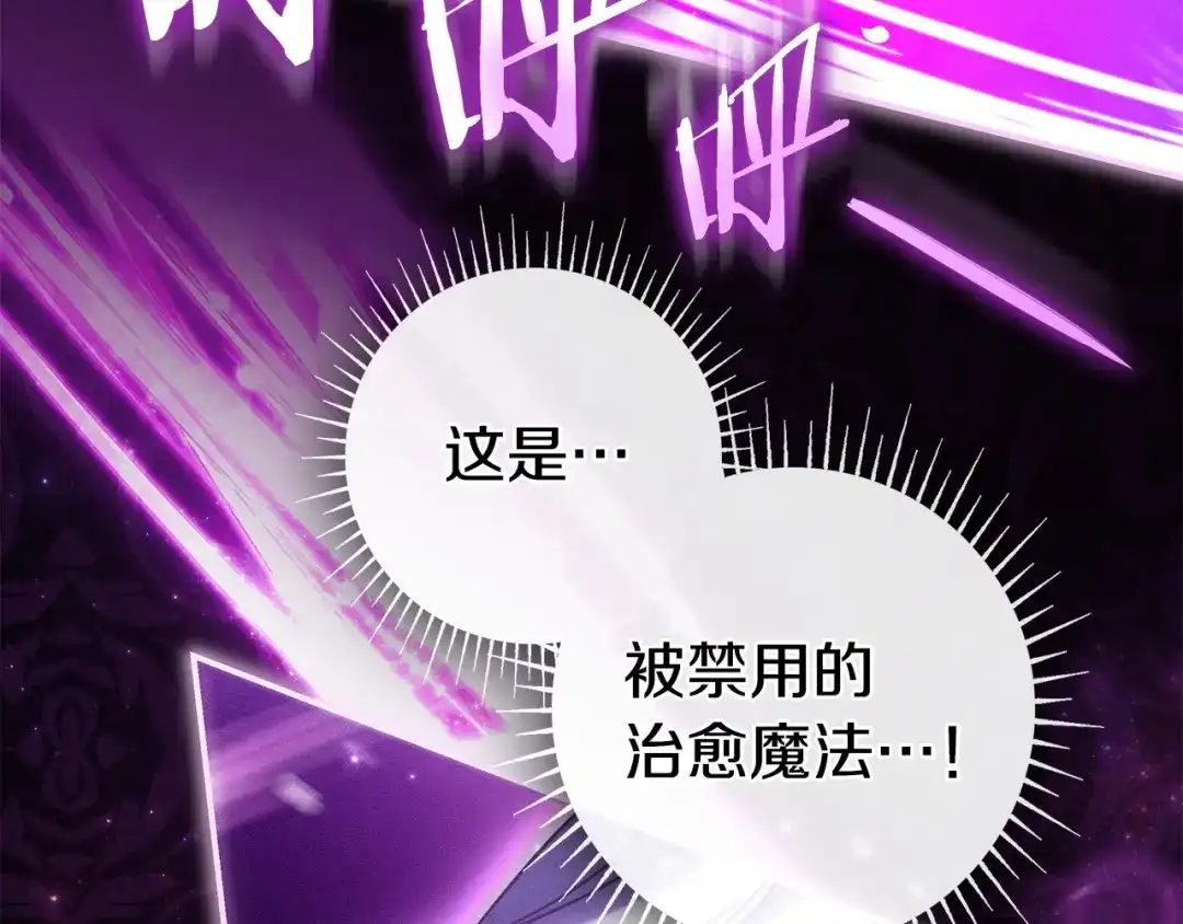 《只想在反派爸爸身边躺平》第55话 过敏 第187页