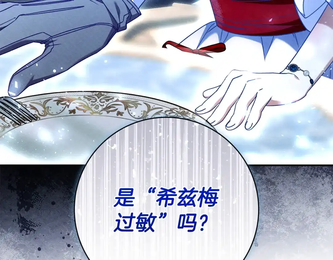 《只想在反派爸爸身边躺平》第55话 过敏 第28页