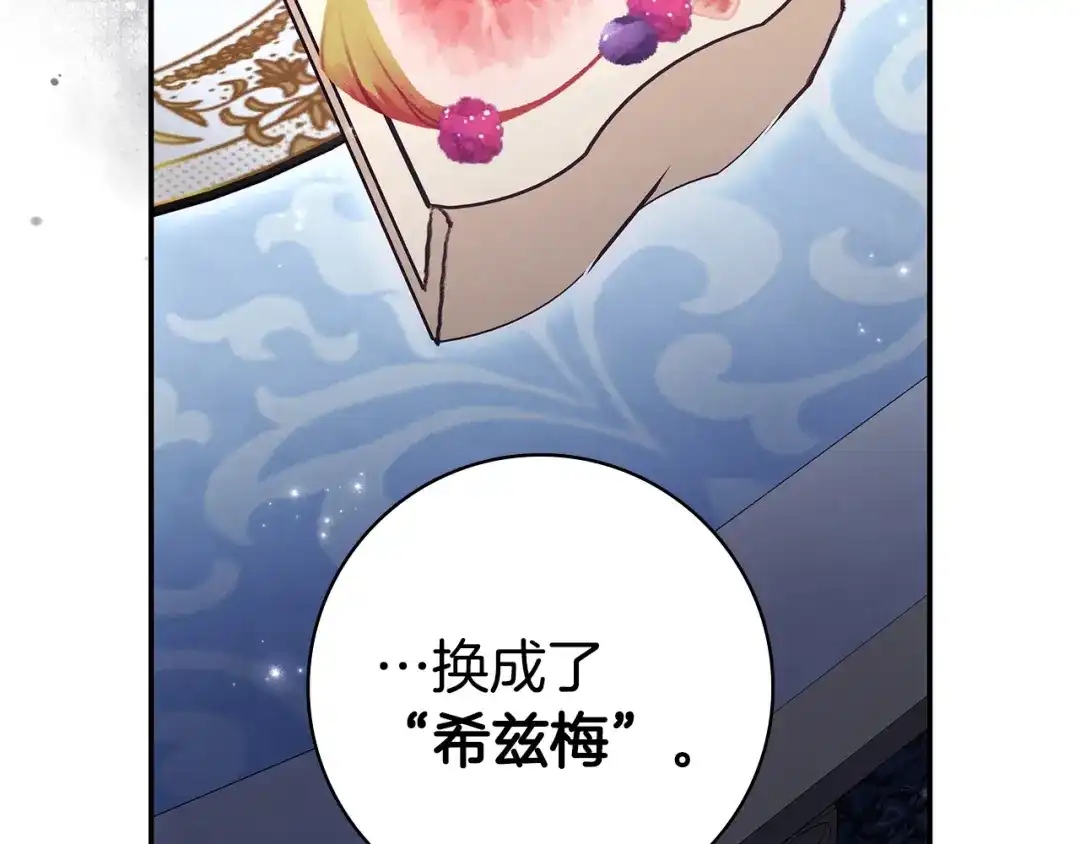 《只想在反派爸爸身边躺平》第55话 过敏 第10页