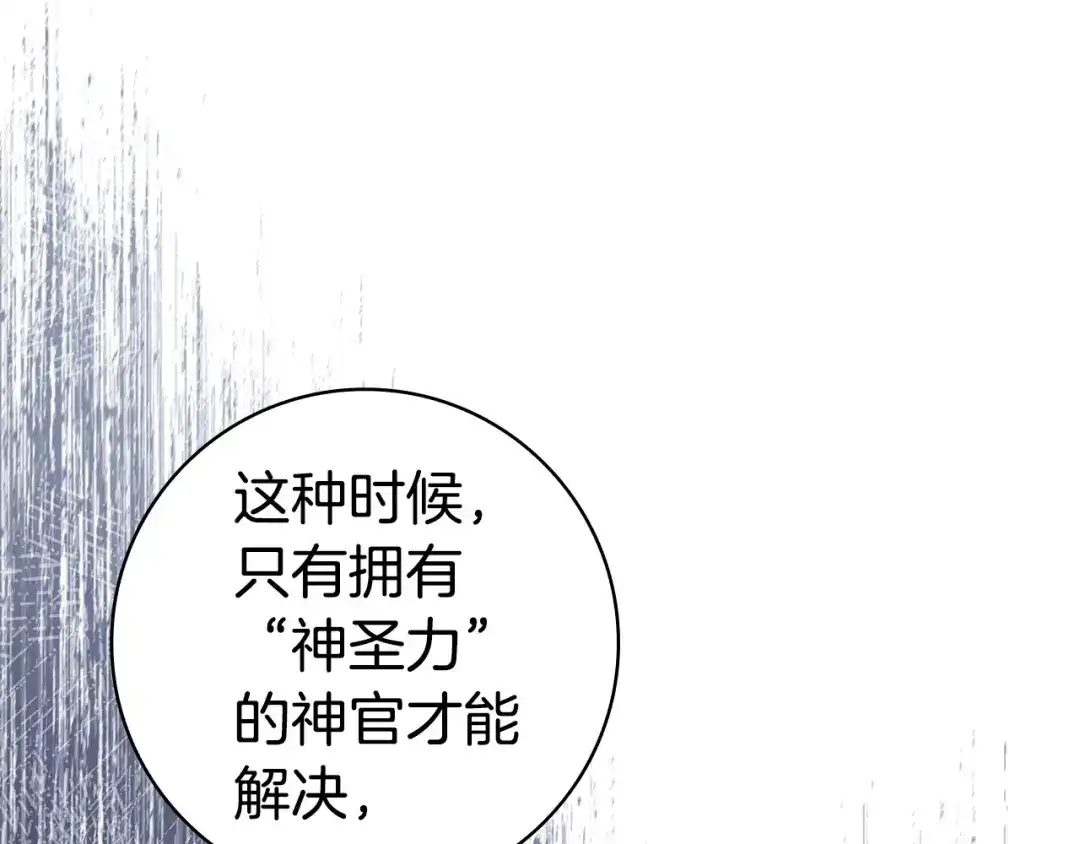 《只想在反派爸爸身边躺平》第55话 过敏 第36页
