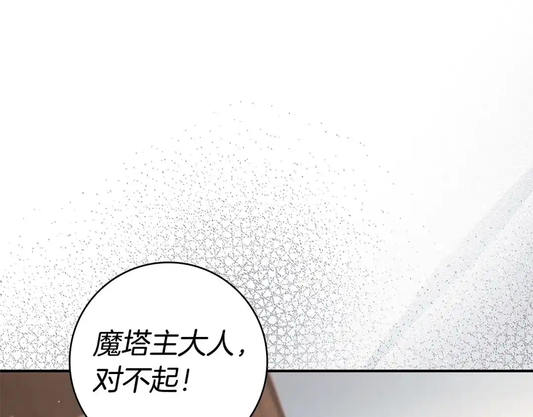 《只想在反派爸爸身边躺平》第55话 过敏 第96页
