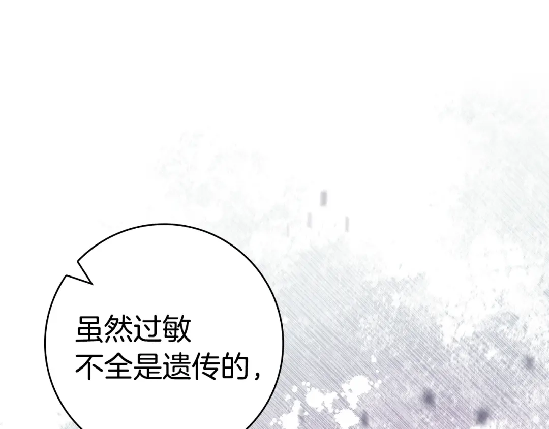《只想在反派爸爸身边躺平》第55话 过敏 第30页