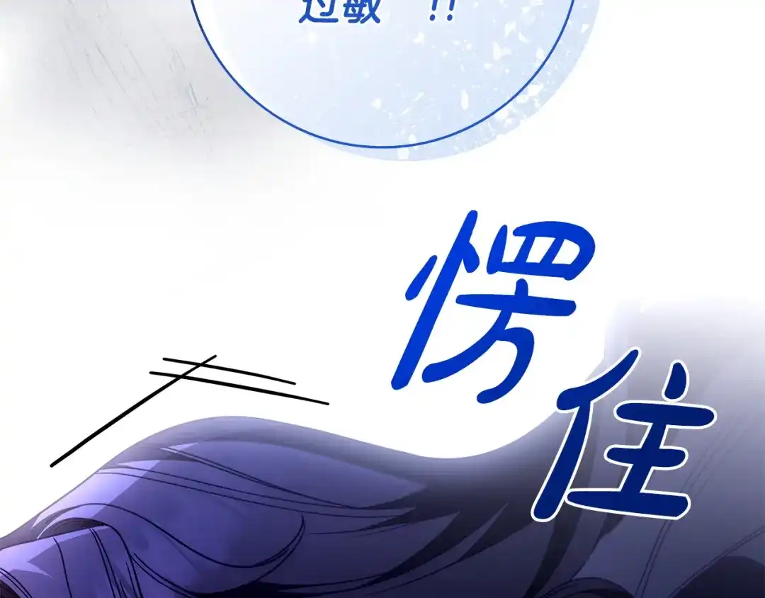 《只想在反派爸爸身边躺平》第55话 过敏 第115页