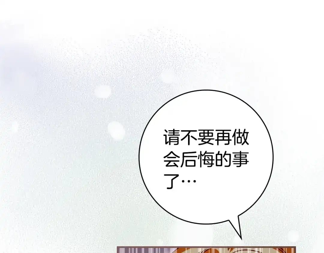 《只想在反派爸爸身边躺平》第55话 过敏 第146页