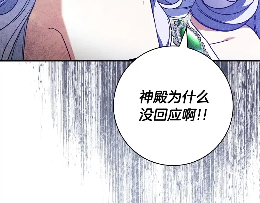 《只想在反派爸爸身边躺平》第55话 过敏 第38页