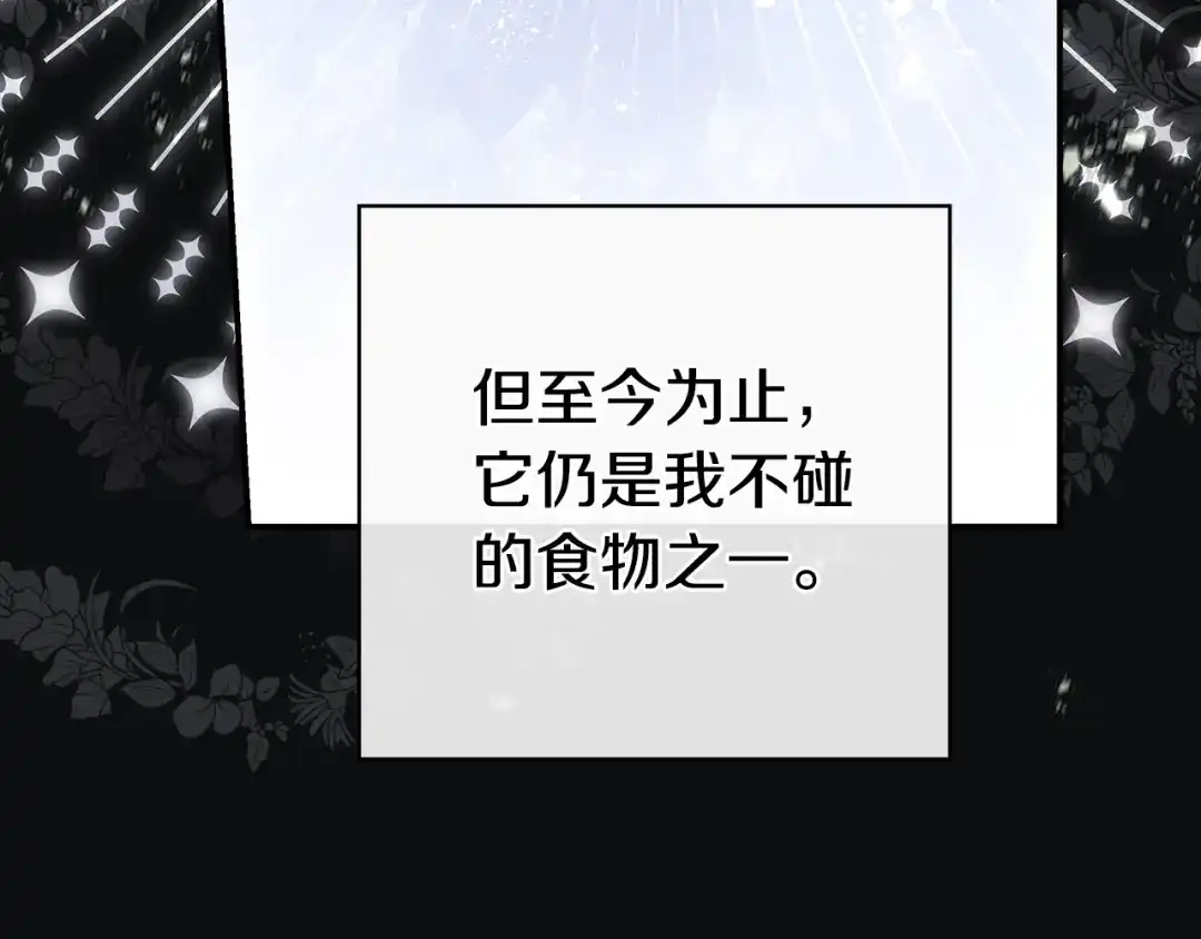 《只想在反派爸爸身边躺平》第55话 过敏 第129页