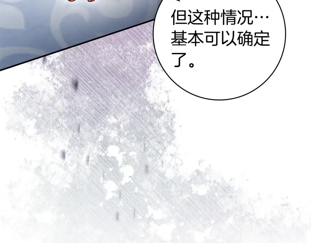 《只想在反派爸爸身边躺平》第55话 过敏 第32页