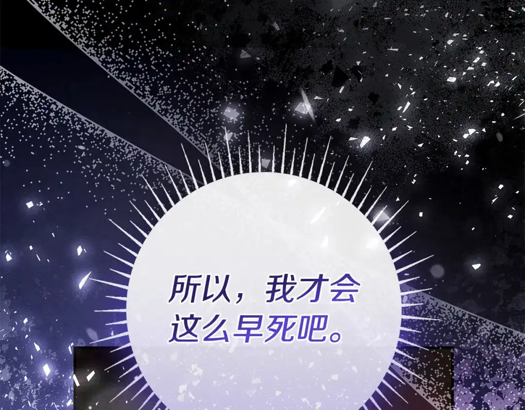 《只想在反派爸爸身边躺平》第56话 身世 第52页