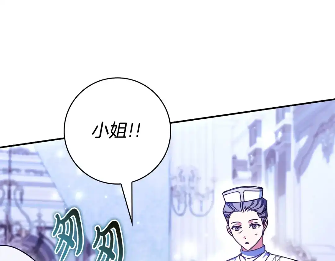 《只想在反派爸爸身边躺平》第56话 身世 第133页