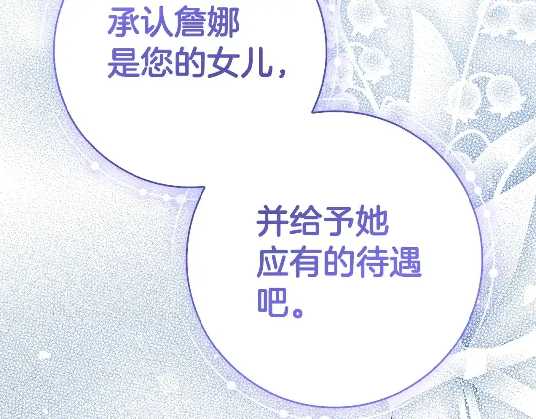 《只想在反派爸爸身边躺平》第56话 身世 第223页