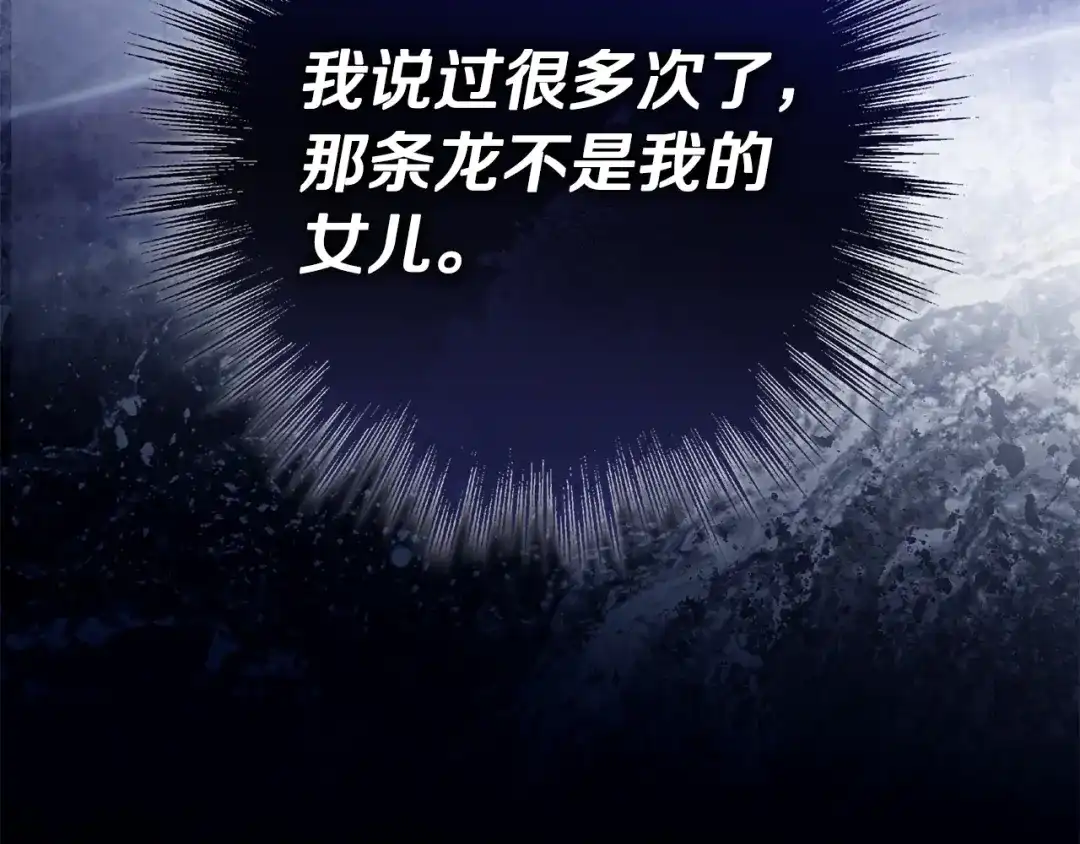 《只想在反派爸爸身边躺平》第56话 身世 第212页