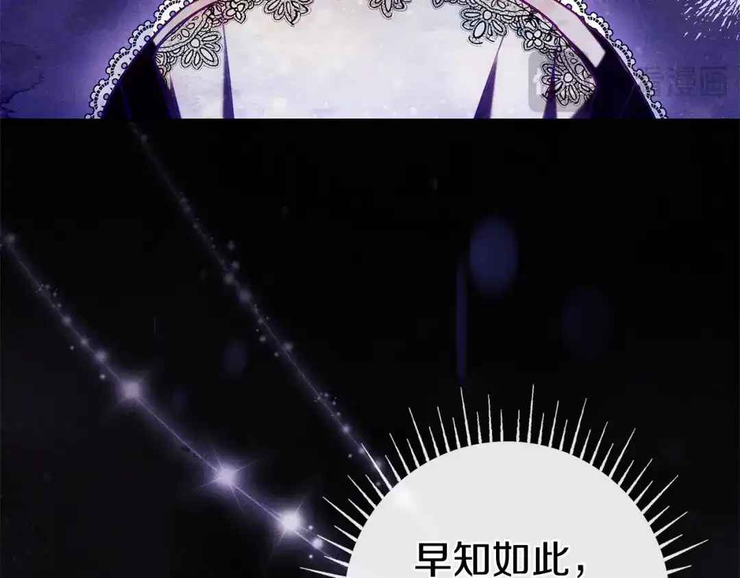 《只想在反派爸爸身边躺平》第56话 身世 第75页