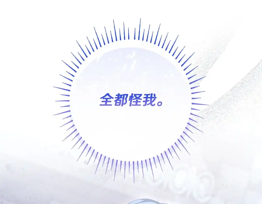 《只想在反派爸爸身边躺平》第56话 身世 第194页