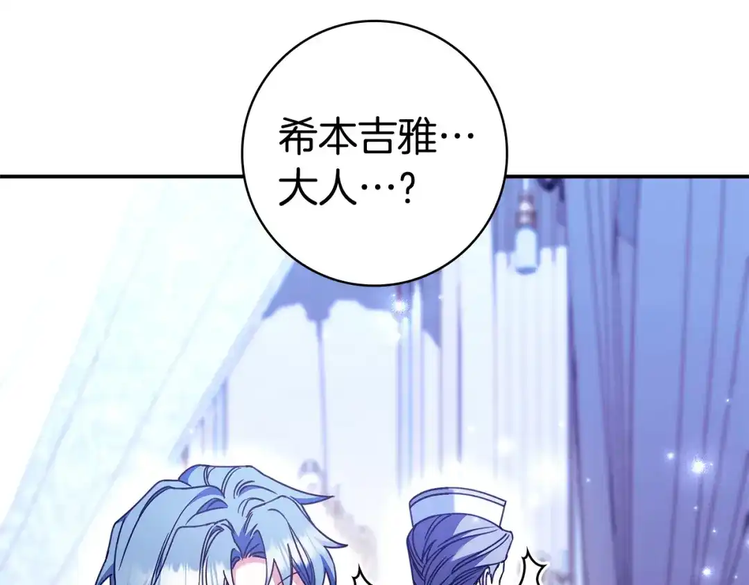 《只想在反派爸爸身边躺平》第56话 身世 第130页