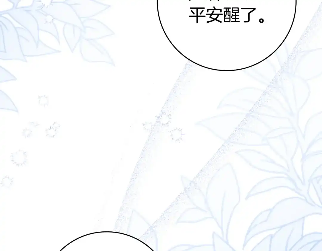 《只想在反派爸爸身边躺平》第56话 身世 第158页